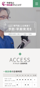 「やまもと消化器クリニック」なら、鴫野駅から徒歩4分・個室完備で大腸内視鏡に対応！