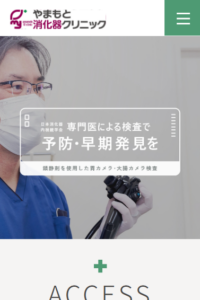 「やまもと消化器クリニック」なら、鴫野駅から徒歩4分・個室完備で大腸内視鏡に対応！