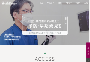 「やまもと消化器クリニック」なら、鴫野駅から徒歩4分・個室完備で大腸内視鏡に対応！