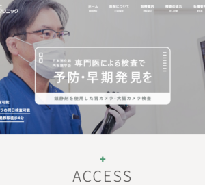「やまもと消化器クリニック」なら、鴫野駅から徒歩4分・個室完備で大腸内視鏡に対応！