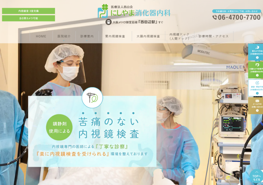 「にしやま消化器内科」なら、大阪市阿倍野で豊富な内視鏡検査実績と鎮静剤対応が魅力！