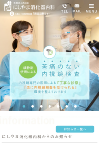 「にしやま消化器内科」なら、大阪市阿倍野で豊富な内視鏡検査実績と鎮静剤対応が魅力！