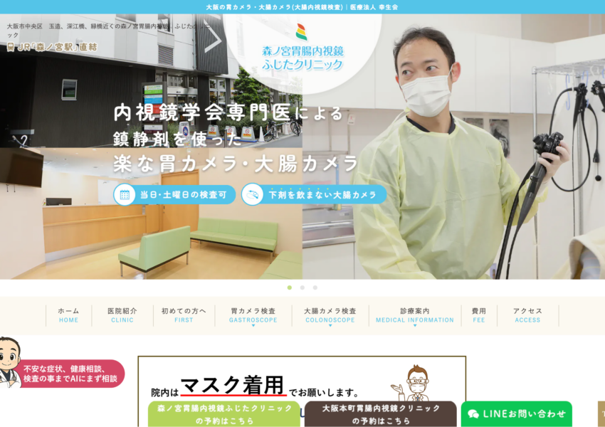 「森ノ宮胃腸内視鏡ふじたクリニック」なら、森ノ宮駅直結で通える内視鏡専門クリニック！