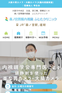 「森ノ宮胃腸内視鏡ふじたクリニック」なら、森ノ宮駅直結で通える内視鏡専門クリニック！